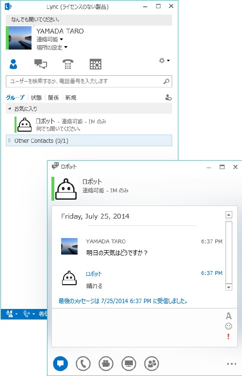 自動返信ロボット