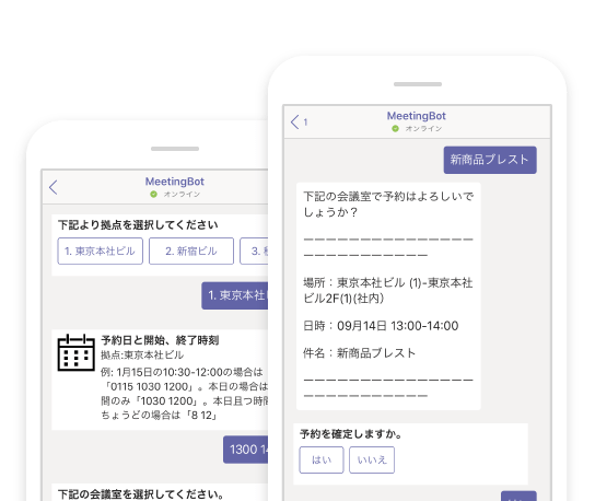 外出先でもスマートフォンで会議室の予約が可能