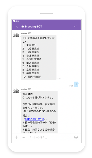 Outlookの会議室検索よりも迅速な検索を実現