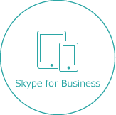 Lync のモバイル利用コンサルティング